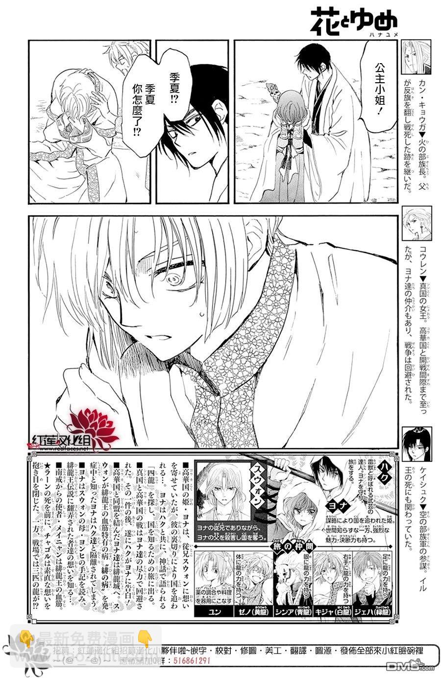 拂曉的尤娜 - 第242話 - 3