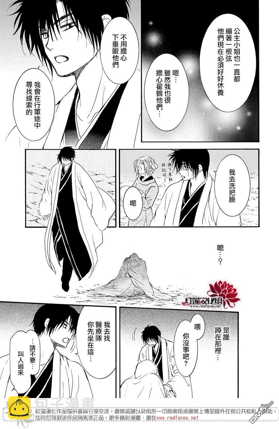 拂曉的尤娜 - 第242話 - 6