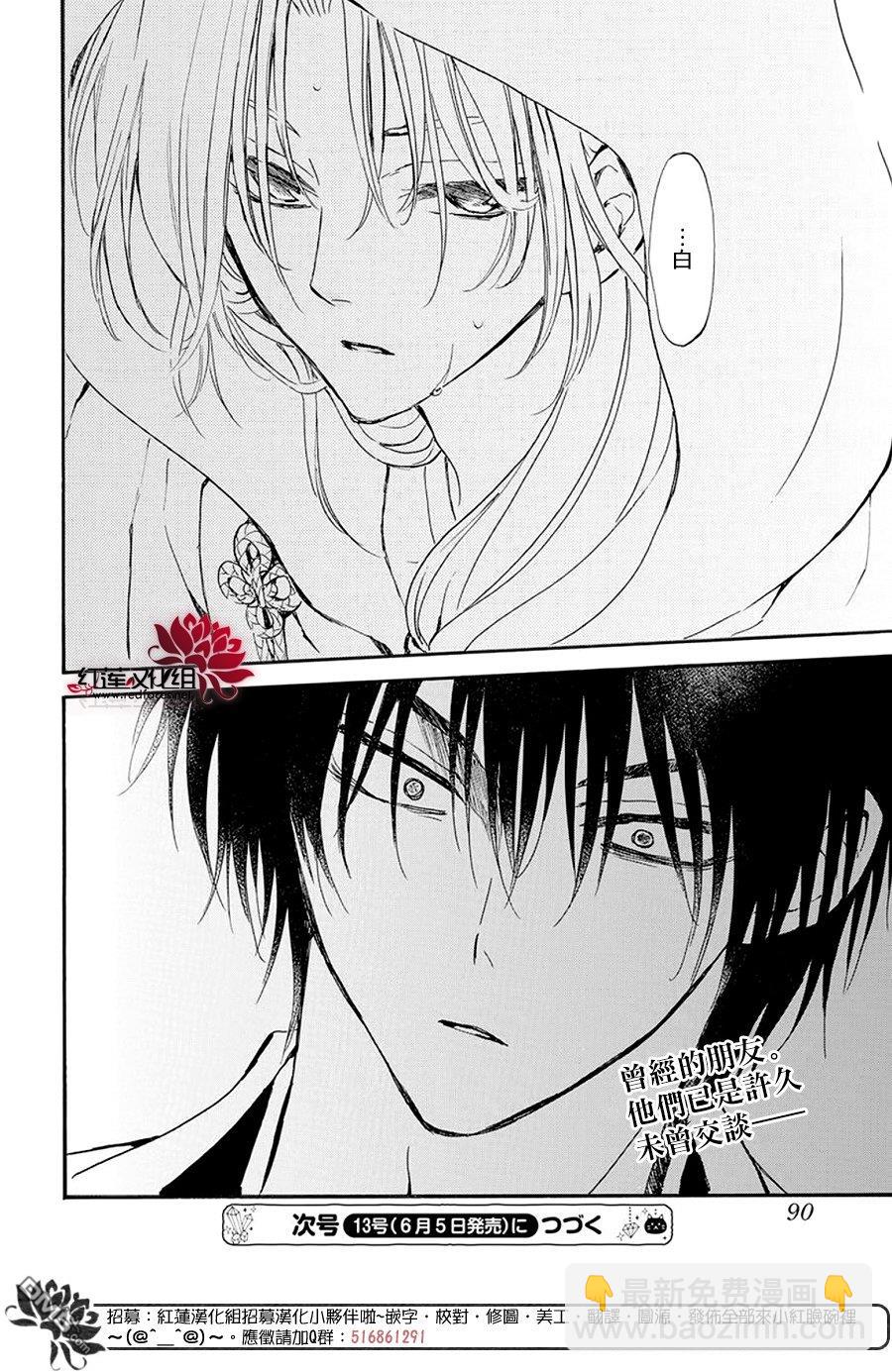拂曉的尤娜 - 第242話 - 1