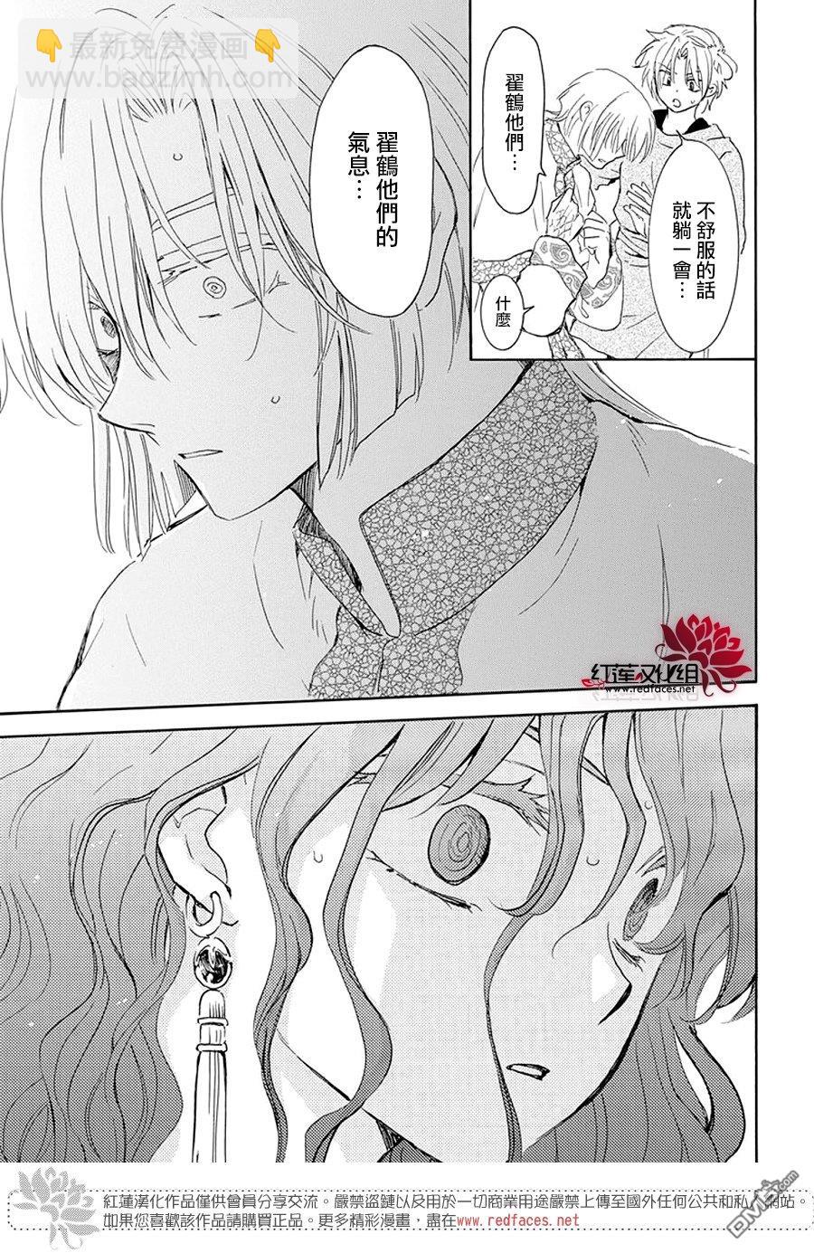 拂曉的尤娜 - 第242話 - 4