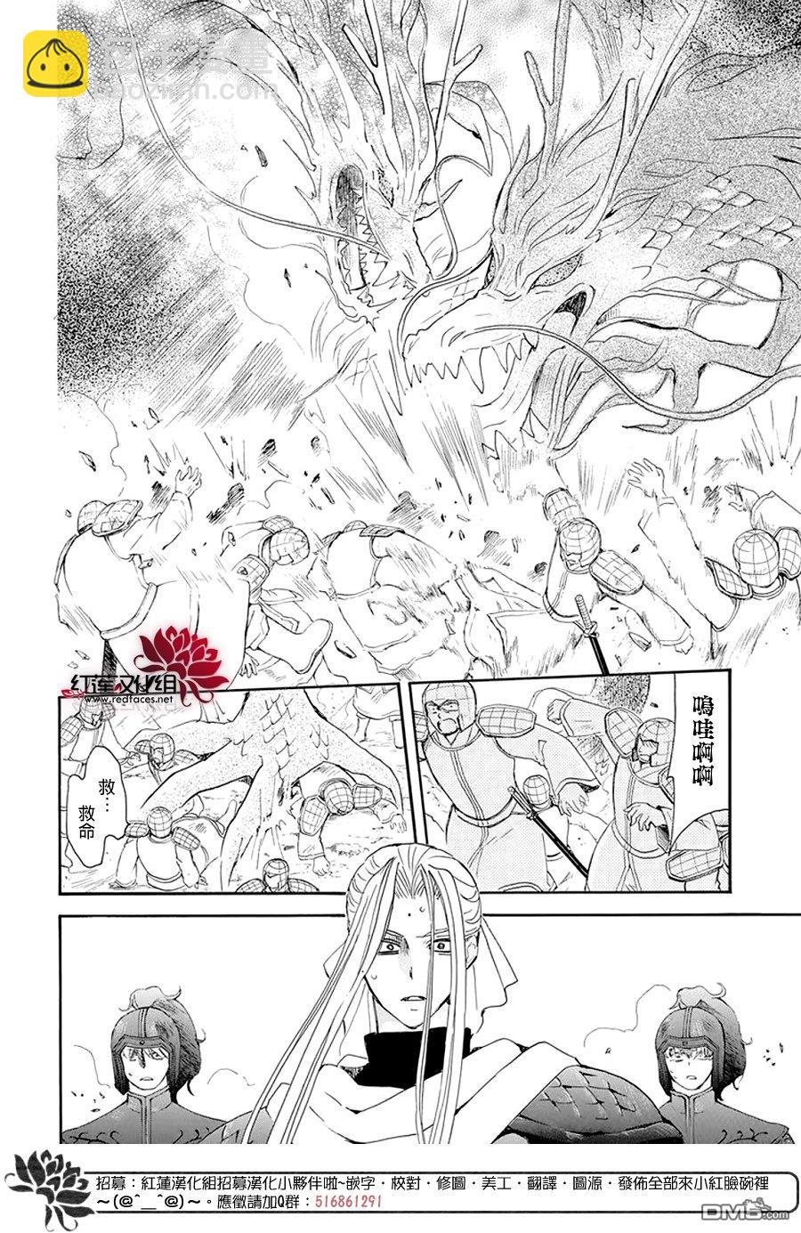 拂曉的尤娜 - 第242話 - 5