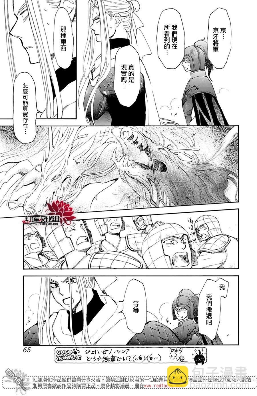 拂曉的尤娜 - 第242話 - 6