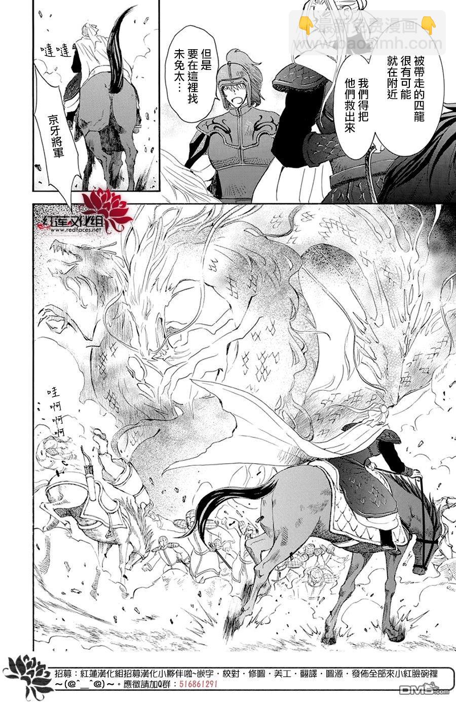 拂曉的尤娜 - 第242話 - 1