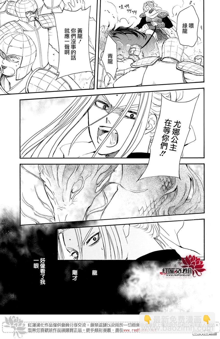 拂曉的尤娜 - 第242話 - 2