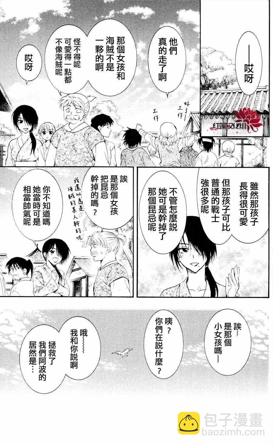 拂曉的尤娜 - 第40話 - 1