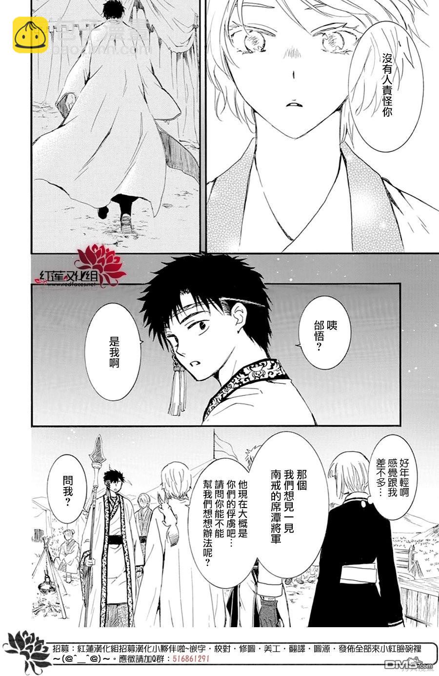 拂曉的尤娜 - 第244話 - 4