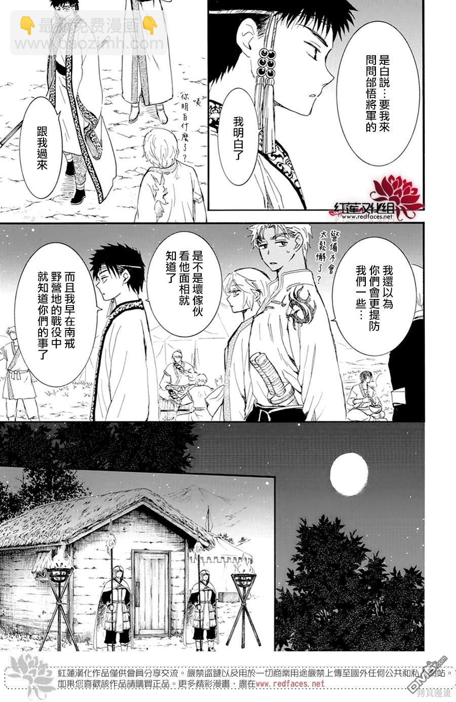 拂曉的尤娜 - 第244話 - 5