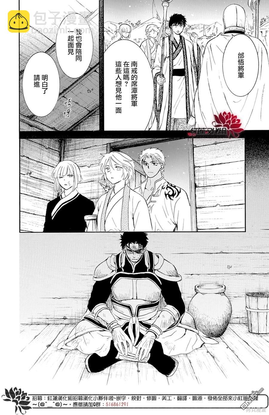 拂曉的尤娜 - 第244話 - 6