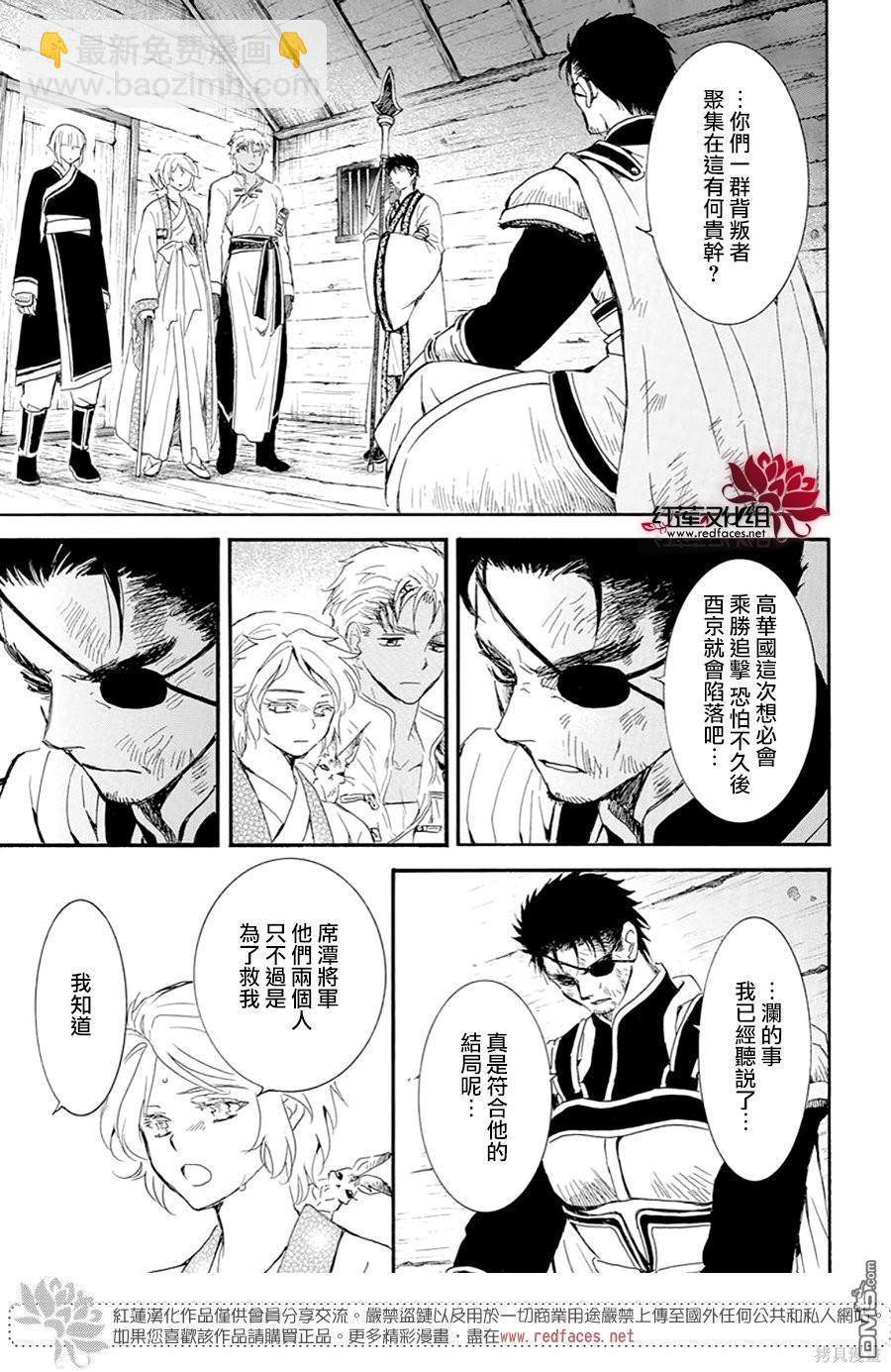 拂曉的尤娜 - 第244話 - 1