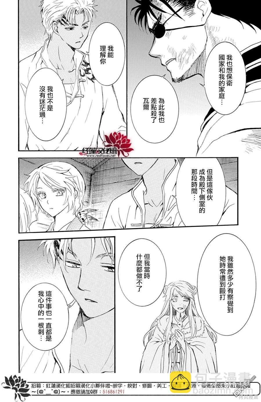 拂曉的尤娜 - 第244話 - 2