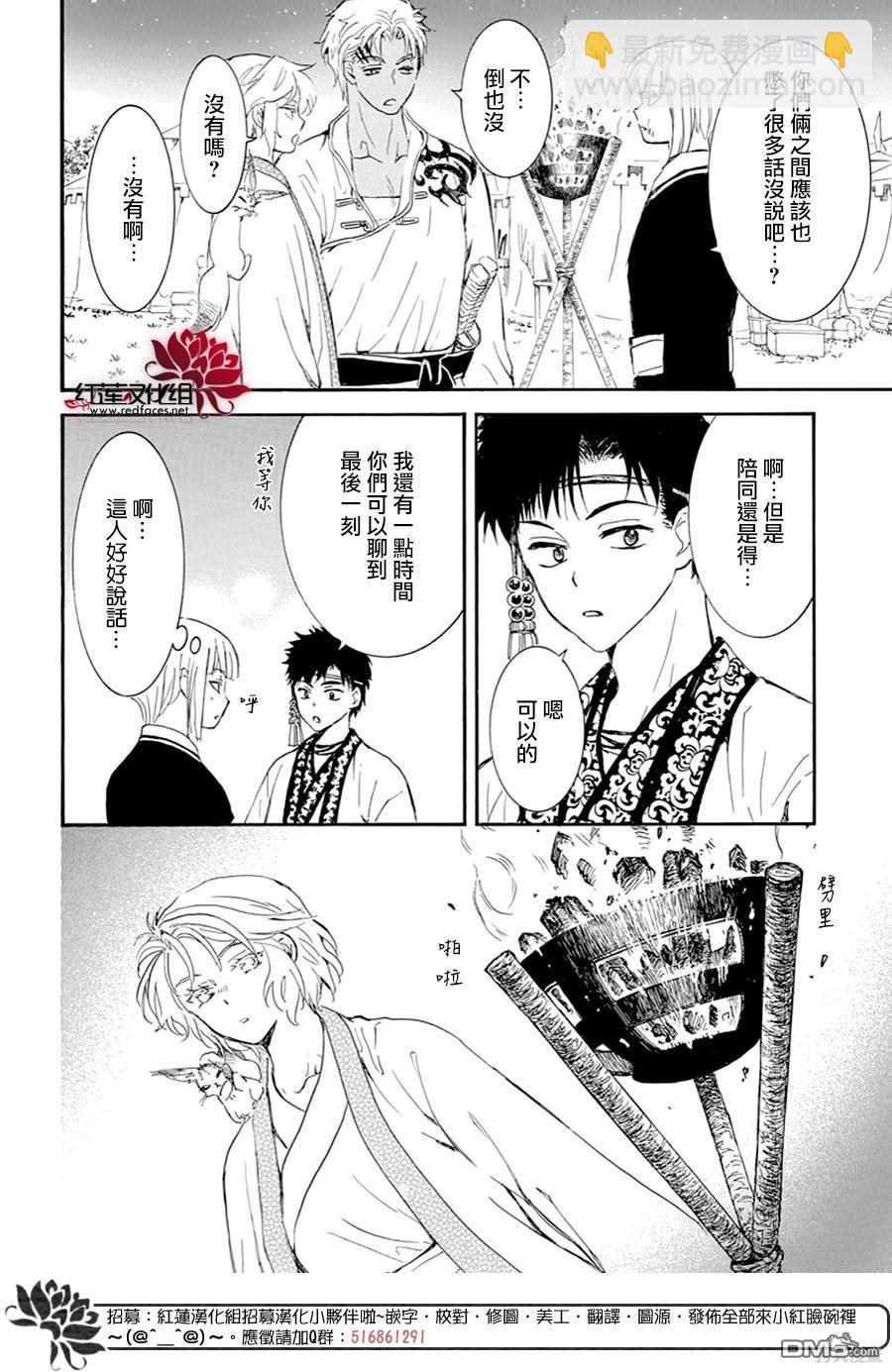 拂曉的尤娜 - 第244話 - 4