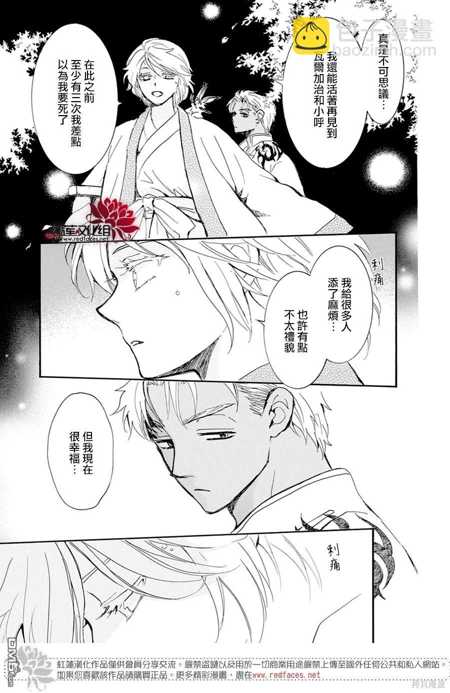 拂曉的尤娜 - 第244話 - 5