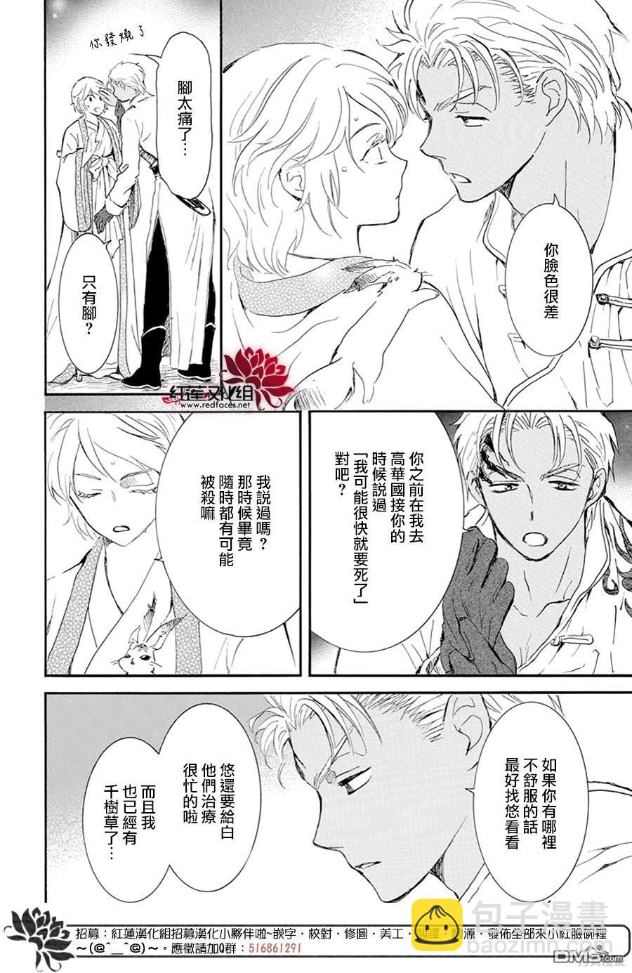拂曉的尤娜 - 第244話 - 6