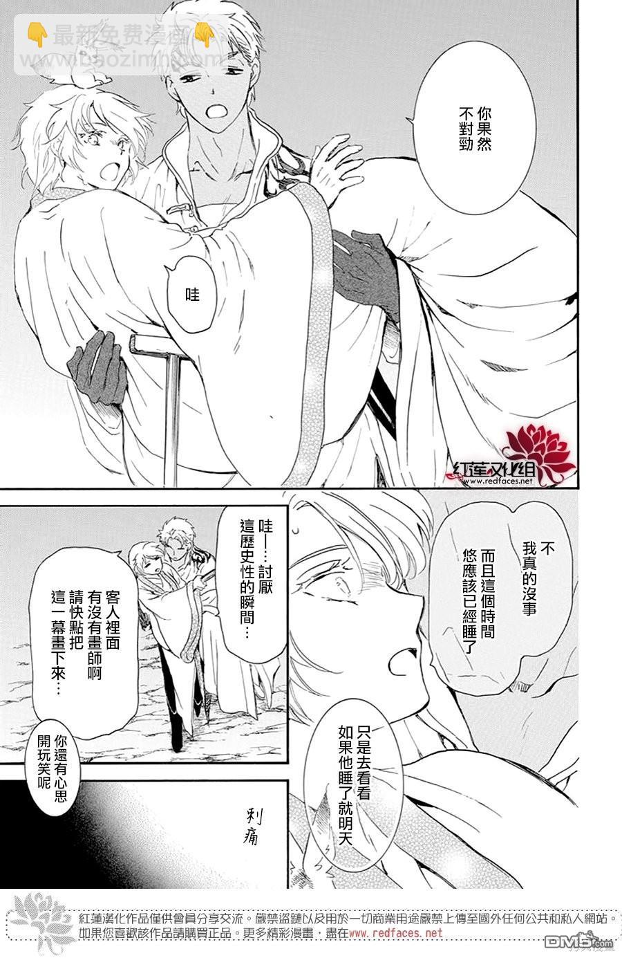 拂曉的尤娜 - 第244話 - 1