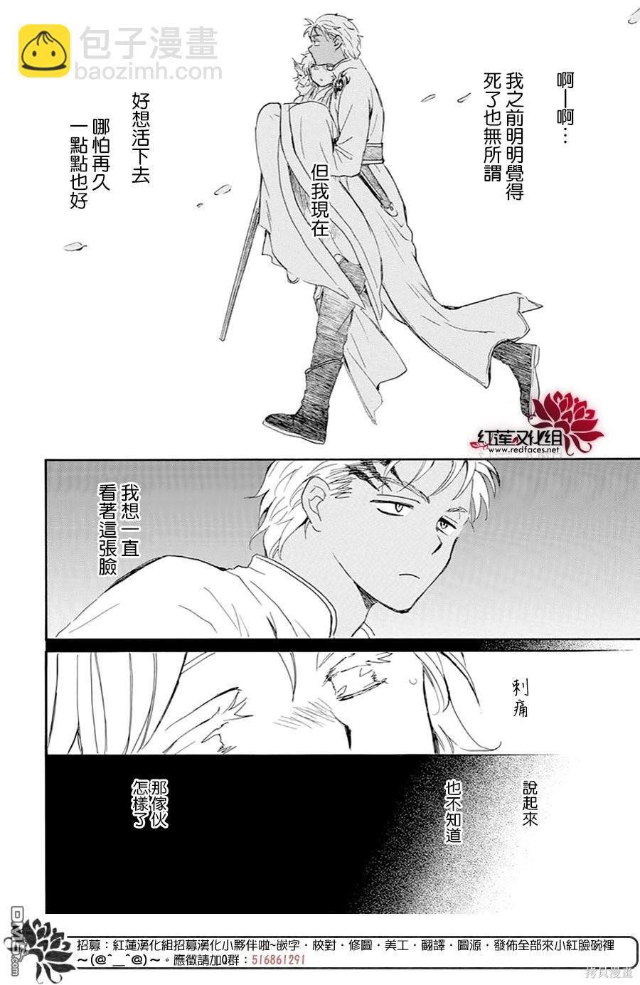 拂曉的尤娜 - 第244話 - 2