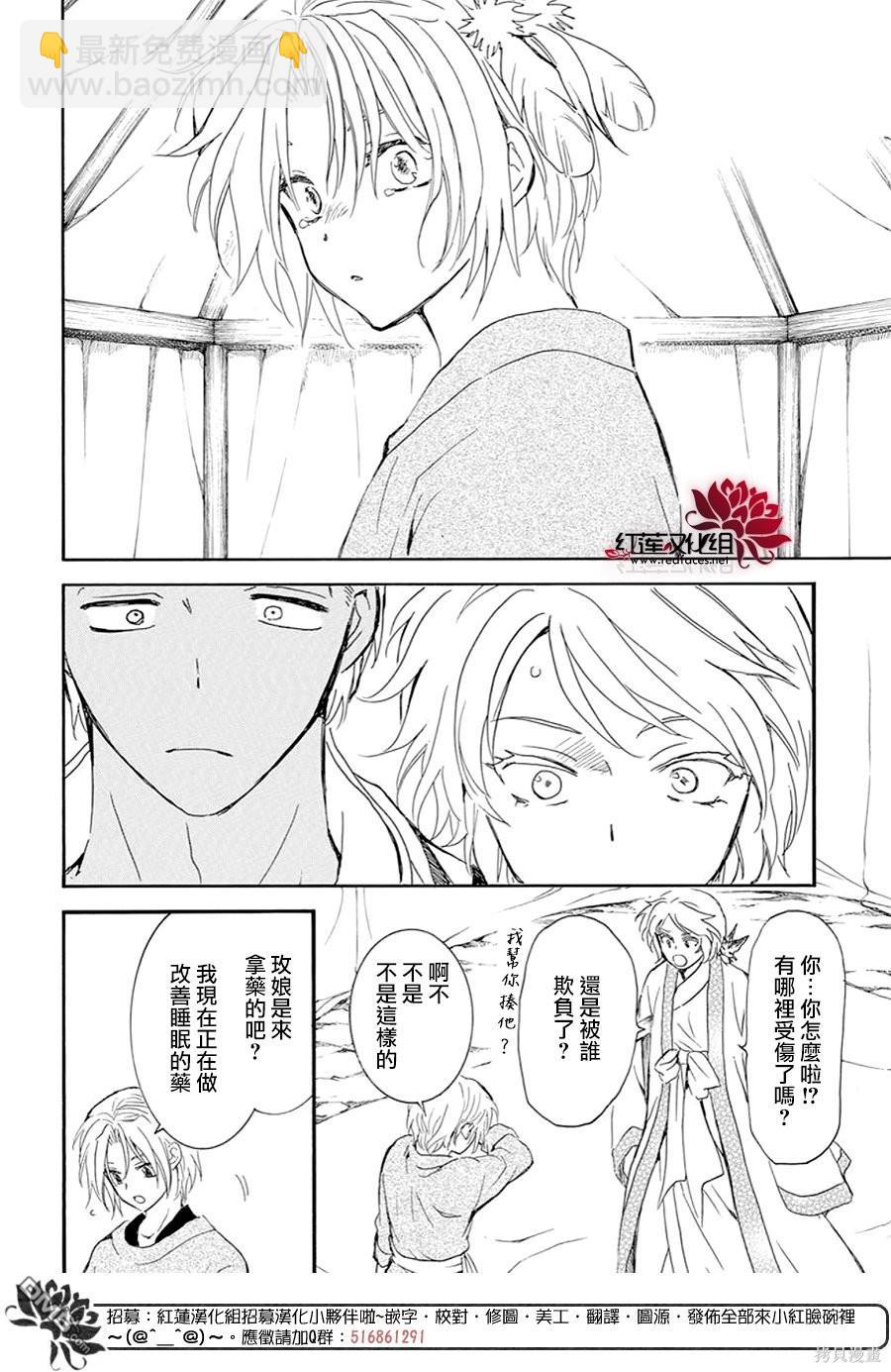 拂曉的尤娜 - 第244話 - 4