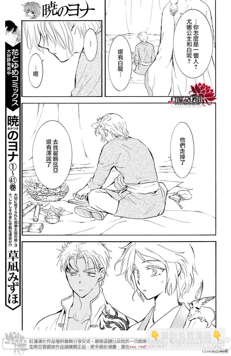 拂曉的尤娜 - 第244話 - 5