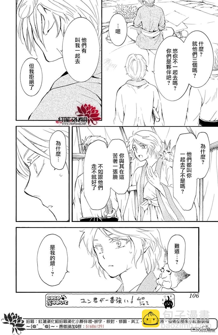 拂曉的尤娜 - 第244話 - 6