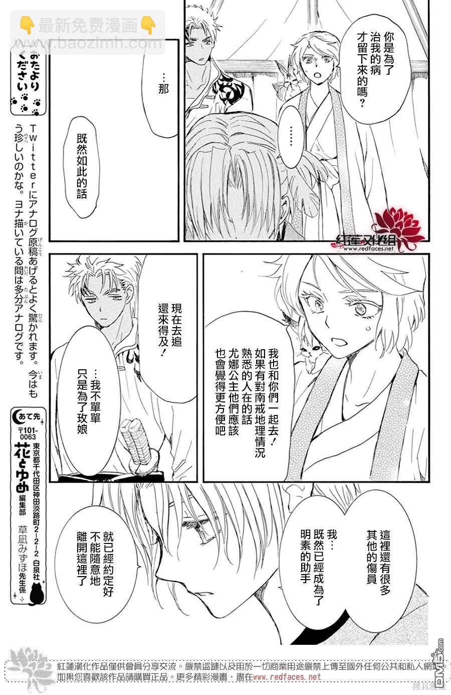 拂曉的尤娜 - 第244話 - 1