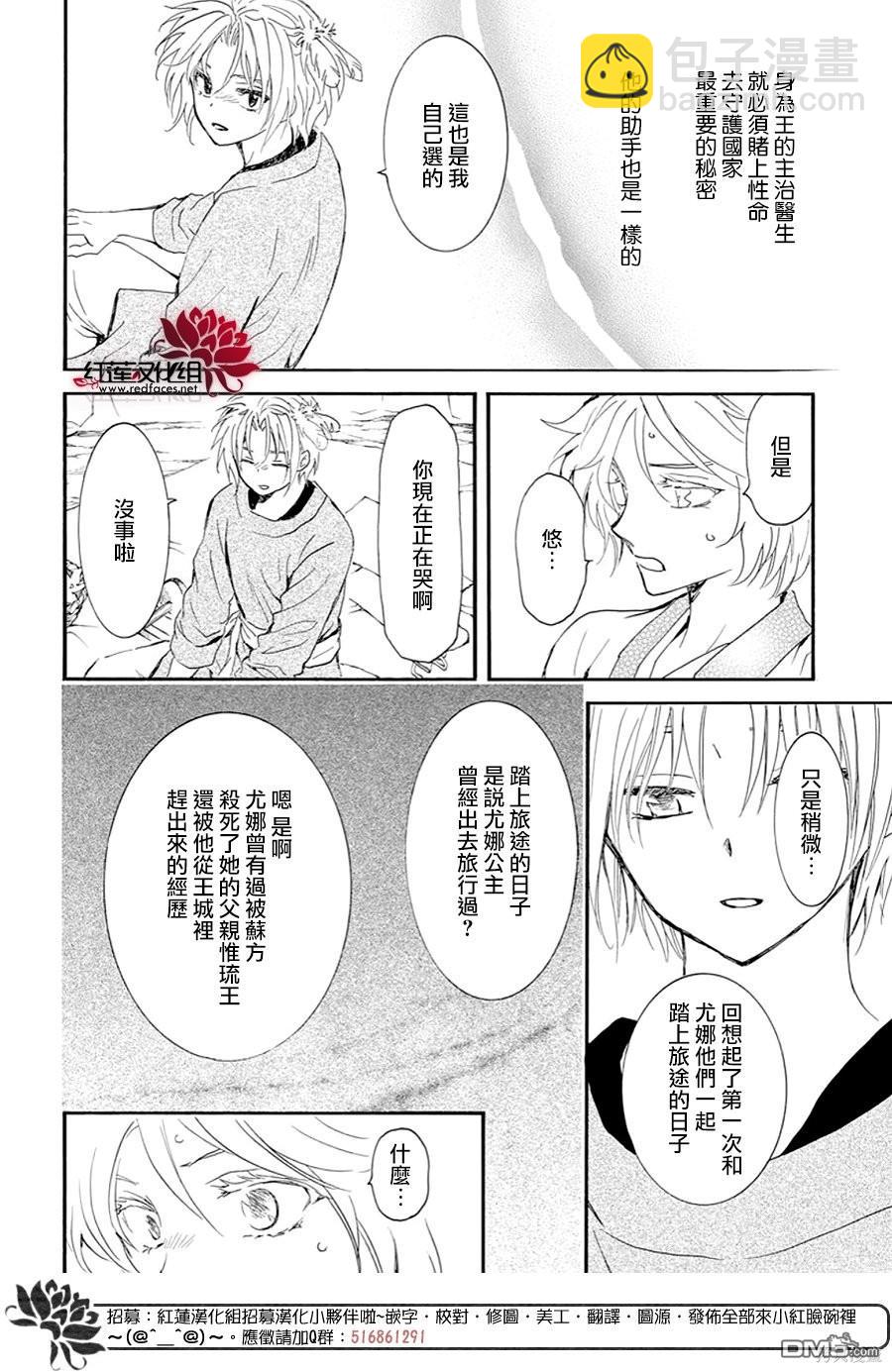 拂曉的尤娜 - 第244話 - 2