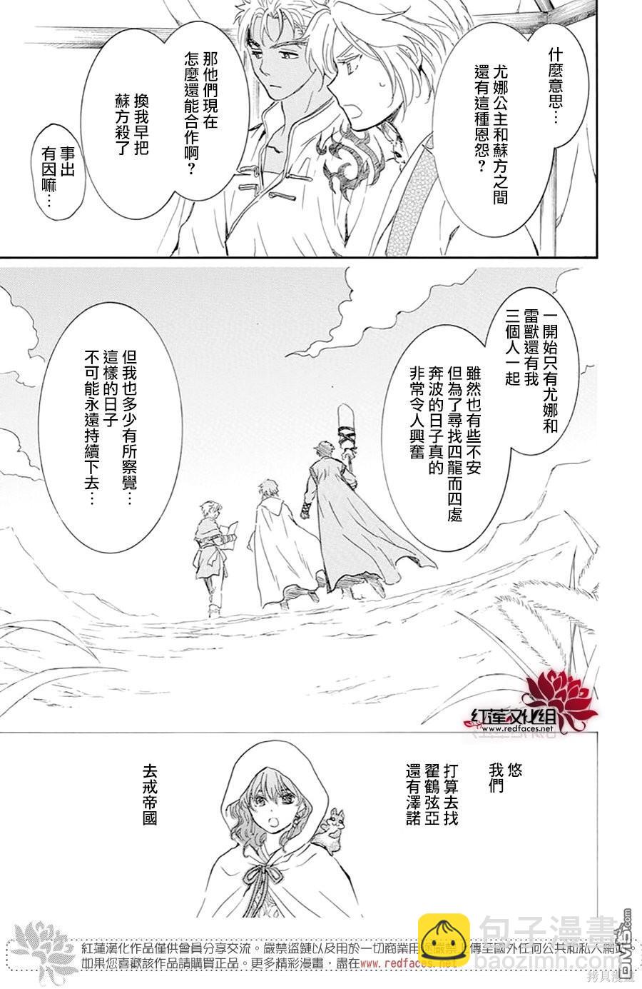 拂曉的尤娜 - 第244話 - 3