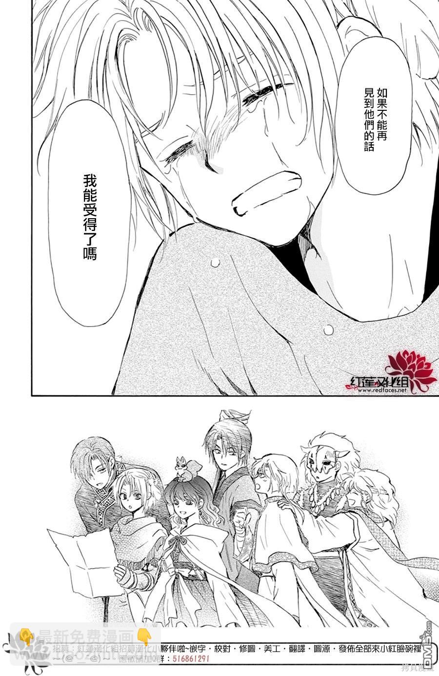 拂曉的尤娜 - 第244話 - 4