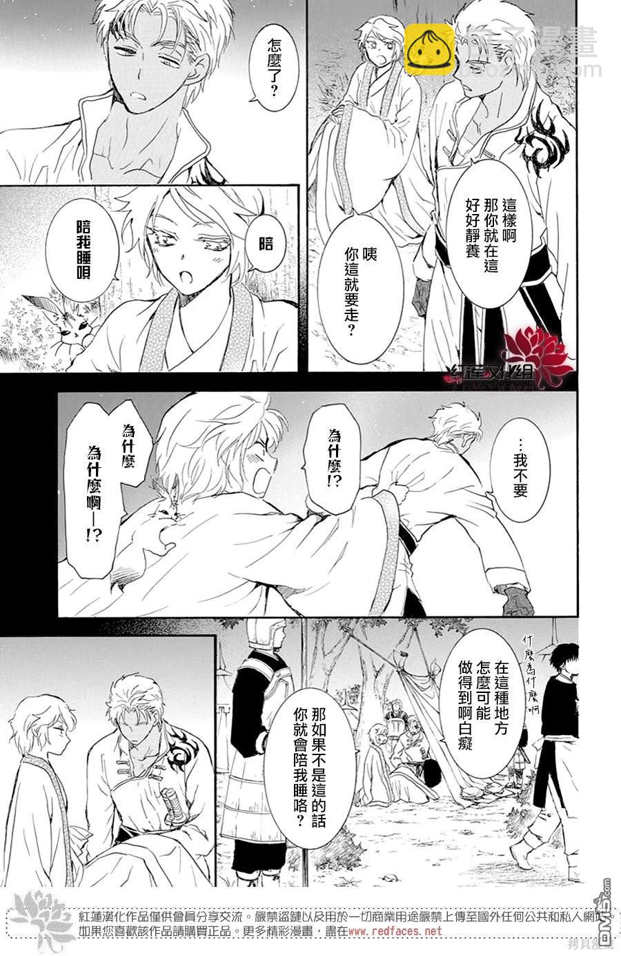 拂曉的尤娜 - 第244話 - 3