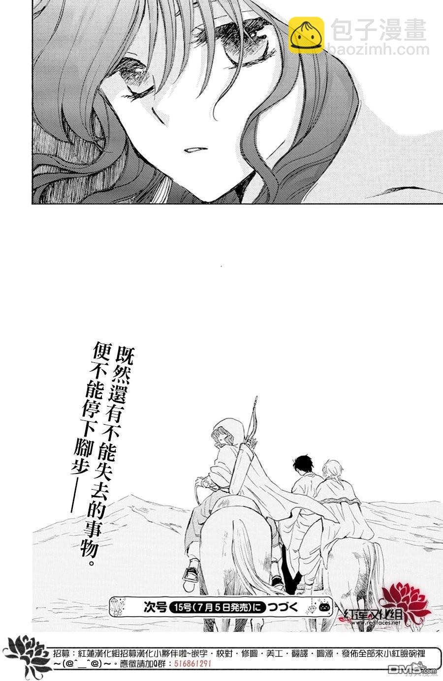 拂曉的尤娜 - 第244話 - 6