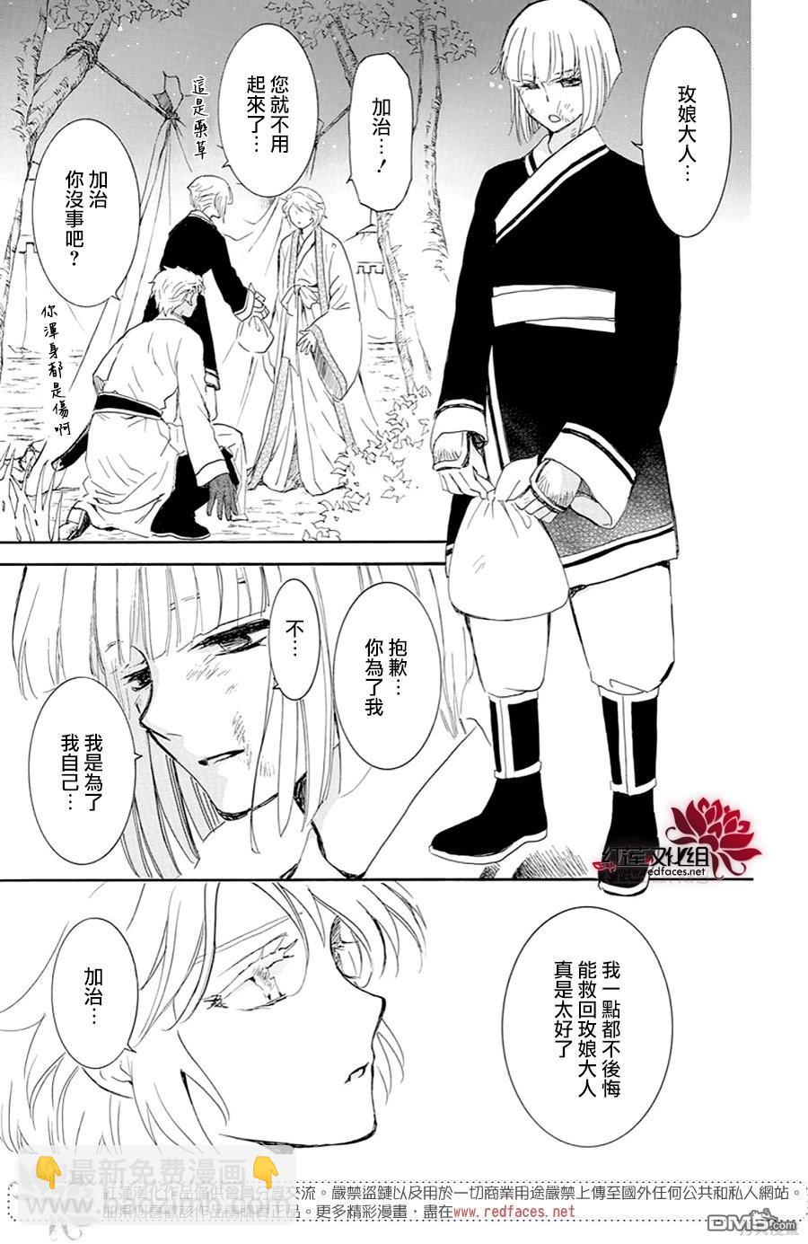 拂曉的尤娜 - 第244話 - 5