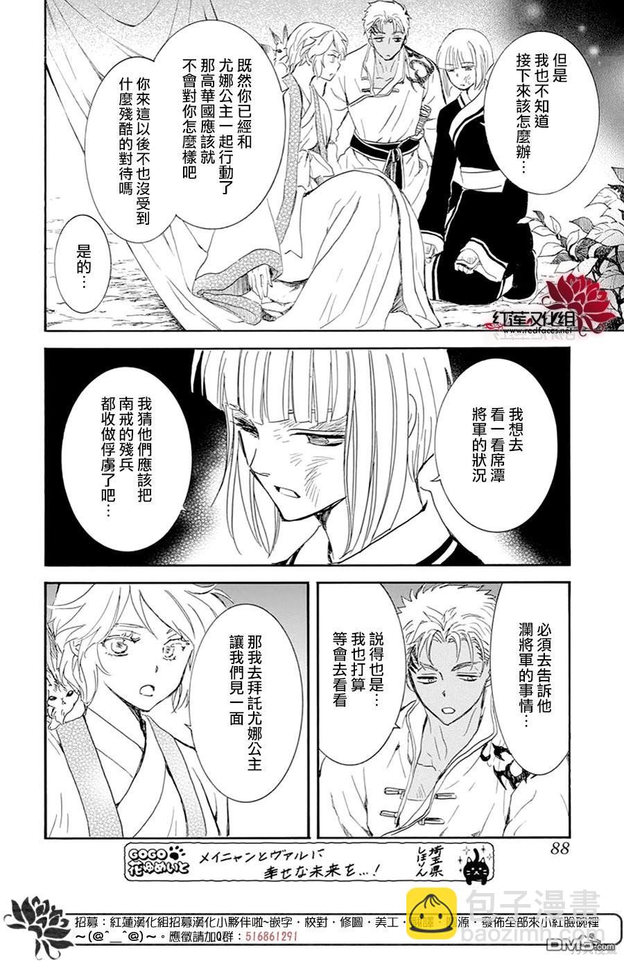 拂曉的尤娜 - 第244話 - 6