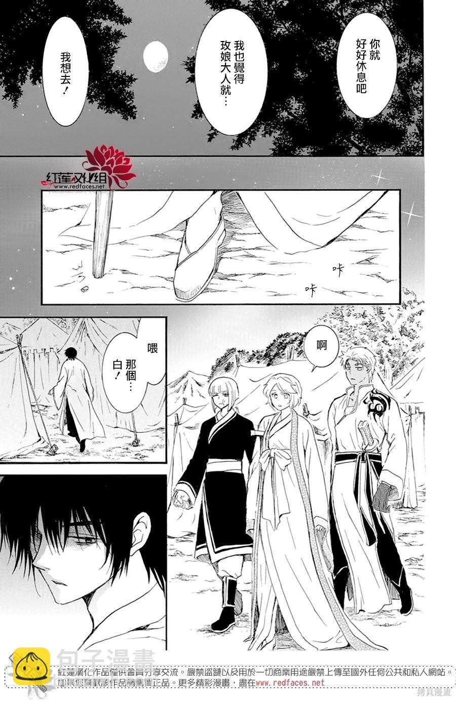 拂曉的尤娜 - 第244話 - 1