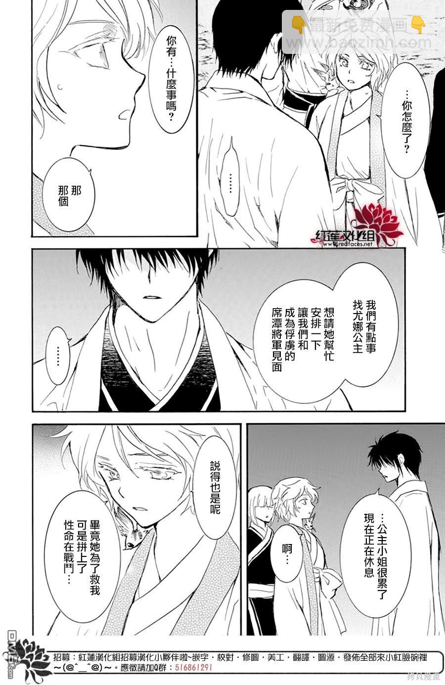 拂曉的尤娜 - 第244話 - 2