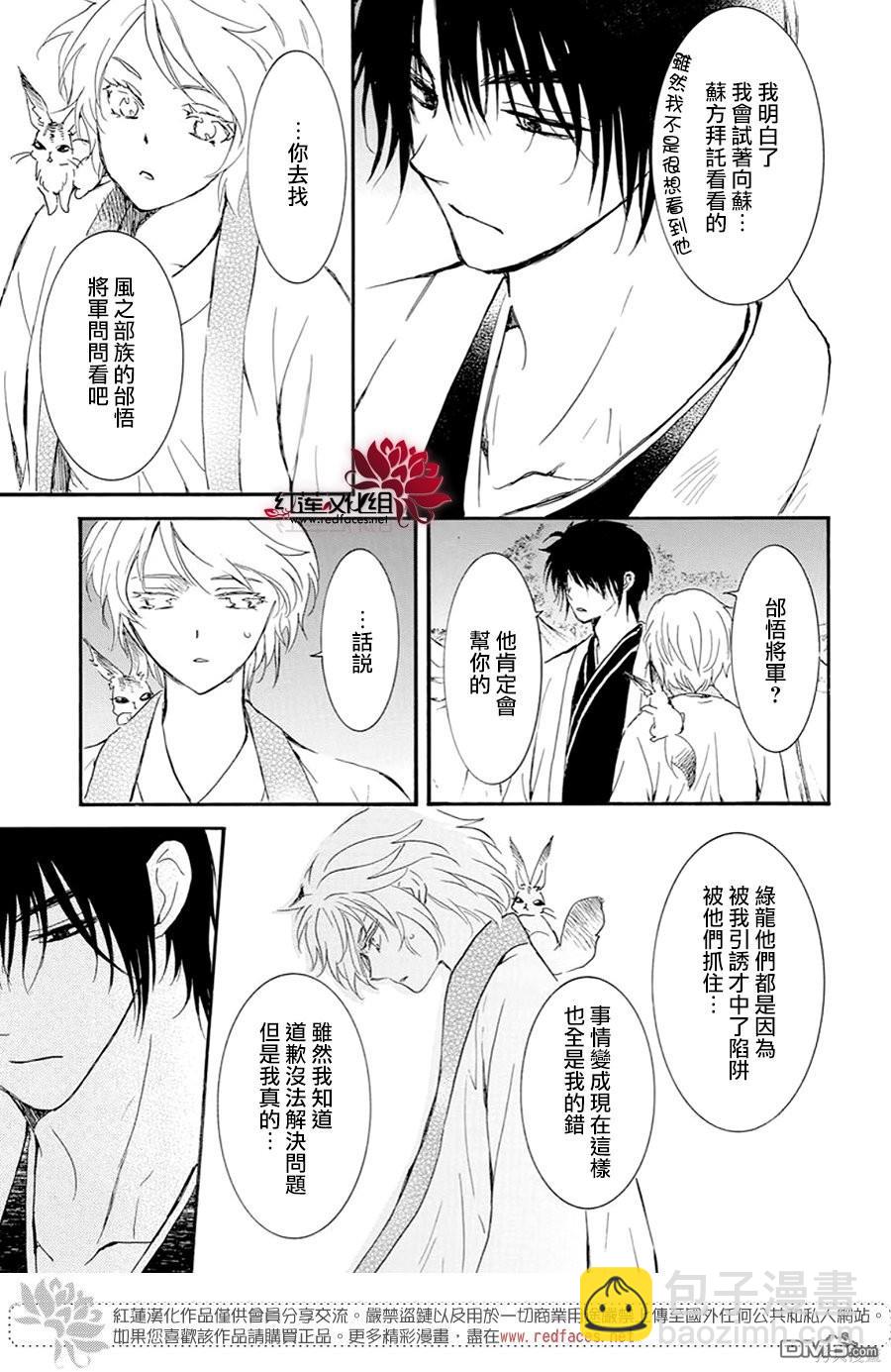 拂曉的尤娜 - 第244話 - 3