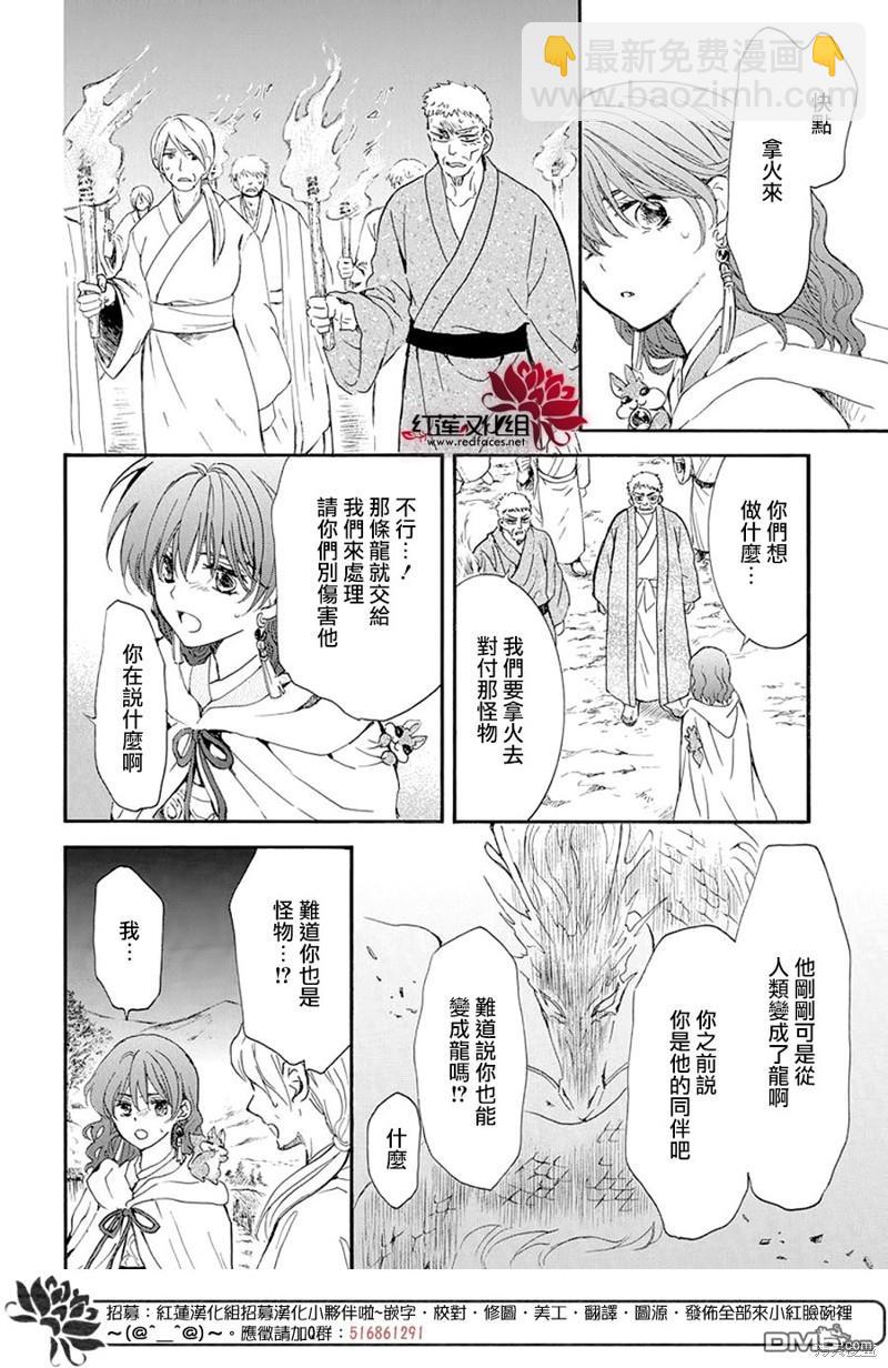 拂曉的尤娜 - 第246話 - 6