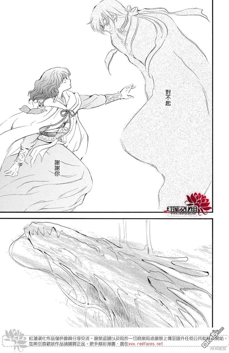 拂曉的尤娜 - 第246話 - 4