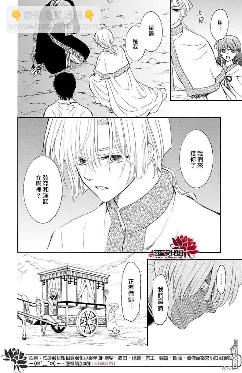 拂曉的尤娜 - 第246話 - 4