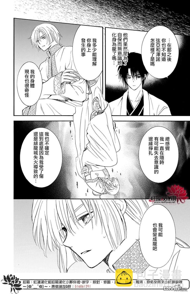 拂曉的尤娜 - 第246話 - 6