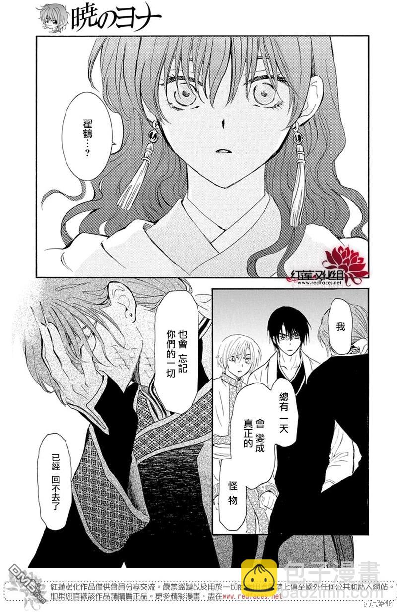 拂曉的尤娜 - 第246話 - 3