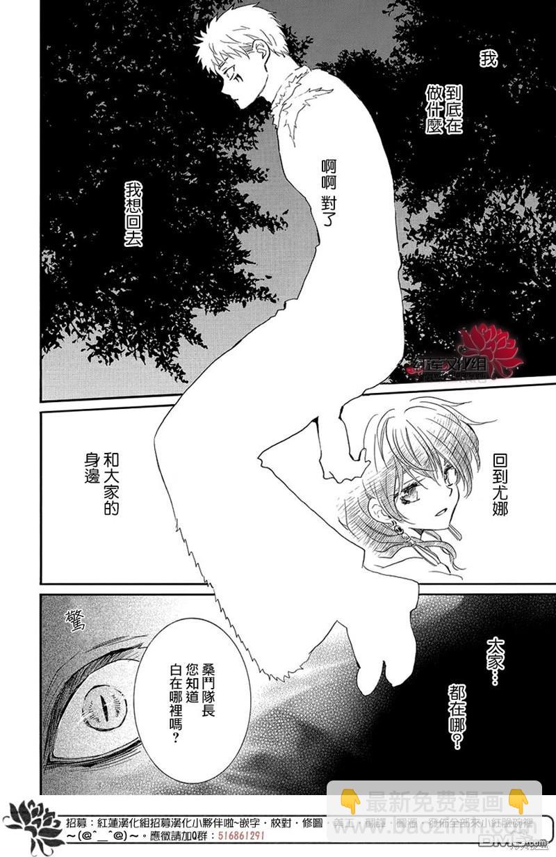 拂曉的尤娜 - 第248話 - 5