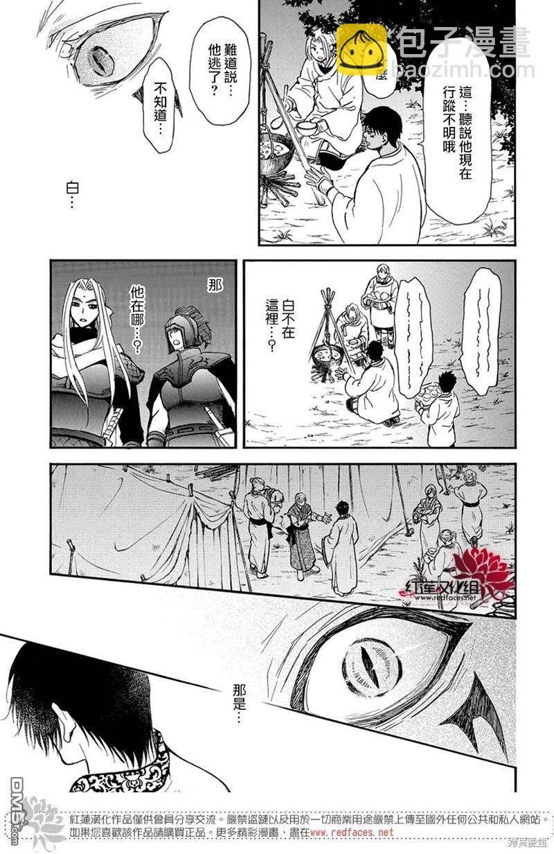 拂曉的尤娜 - 第248話 - 1