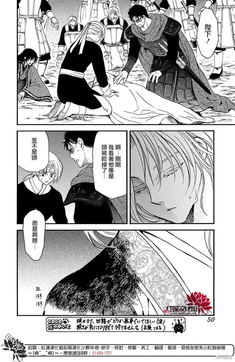 拂曉的尤娜 - 第250話 - 4