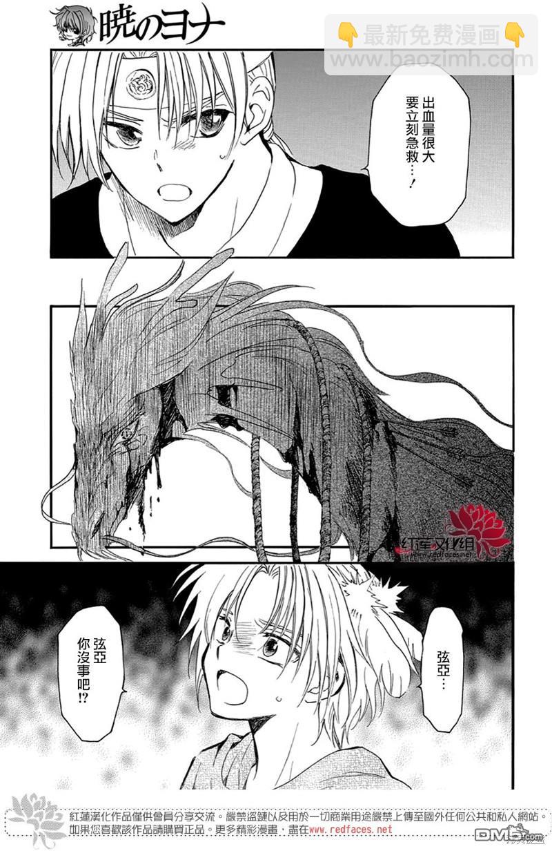 拂曉的尤娜 - 第250話 - 5