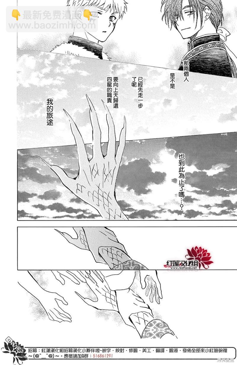 拂曉的尤娜 - 第252話 - 3