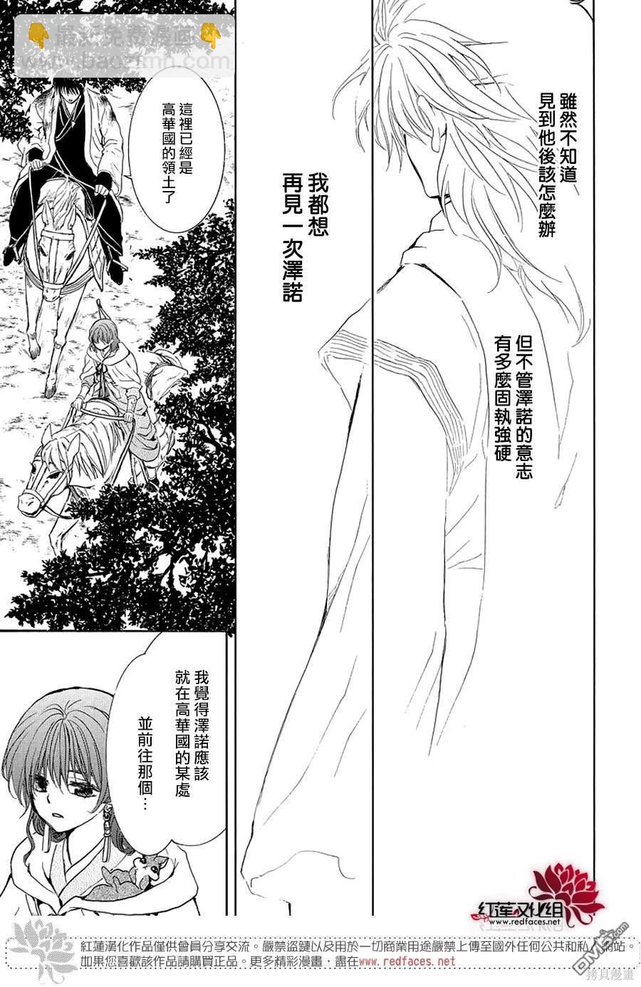 拂曉的尤娜 - 第254話 - 5