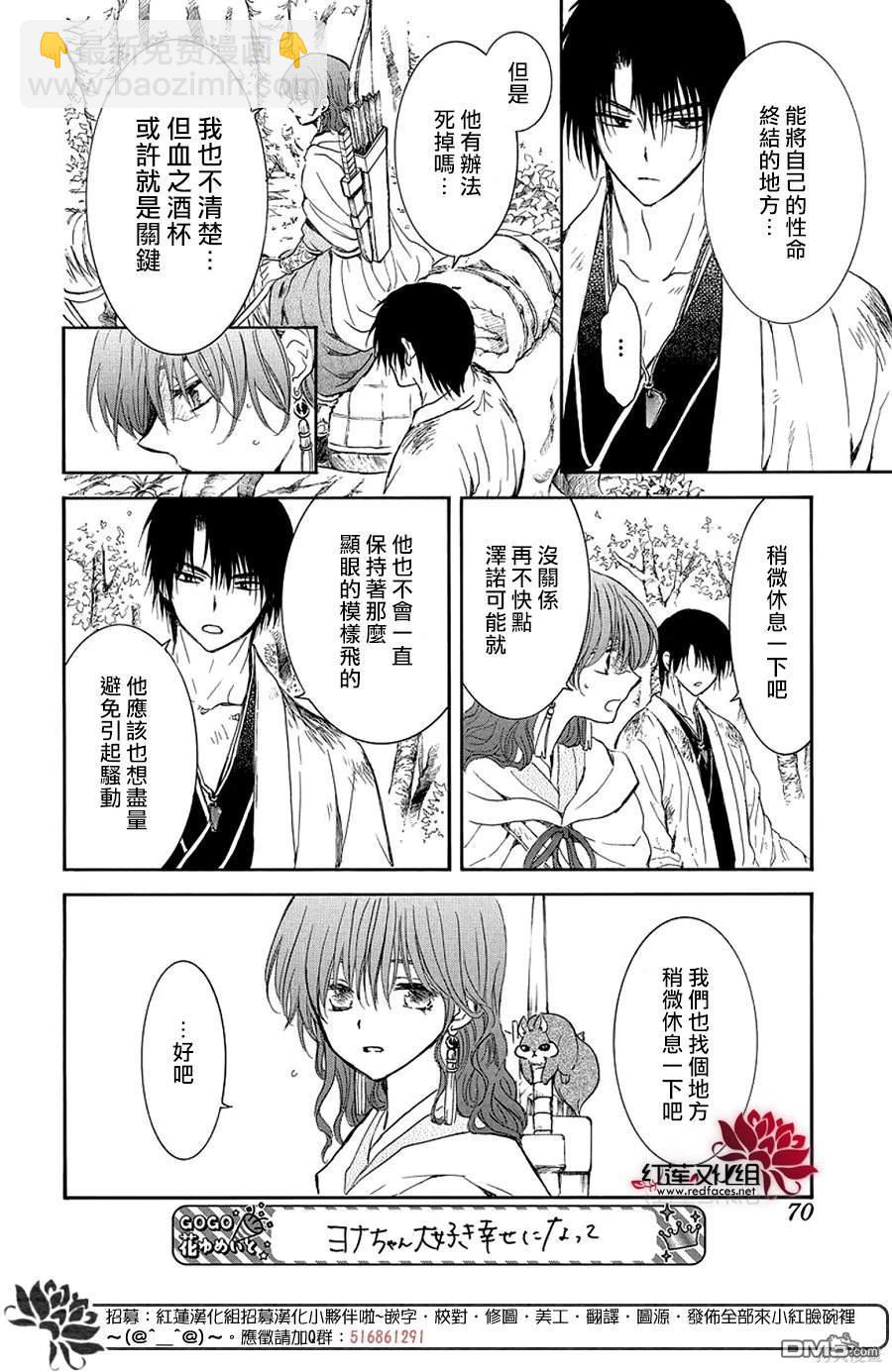 拂曉的尤娜 - 第254話 - 6