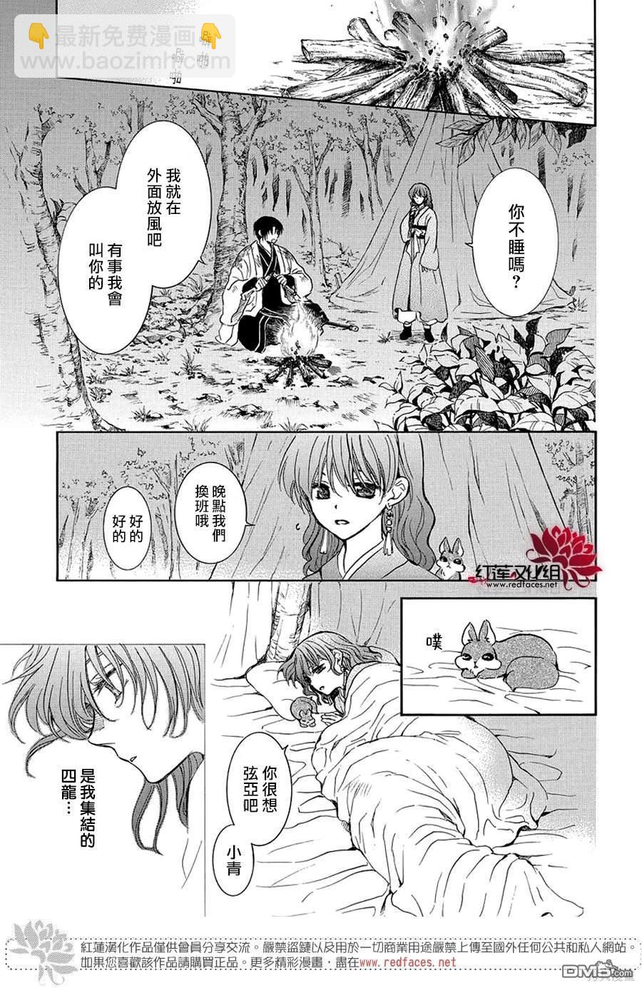 拂曉的尤娜 - 第254話 - 1