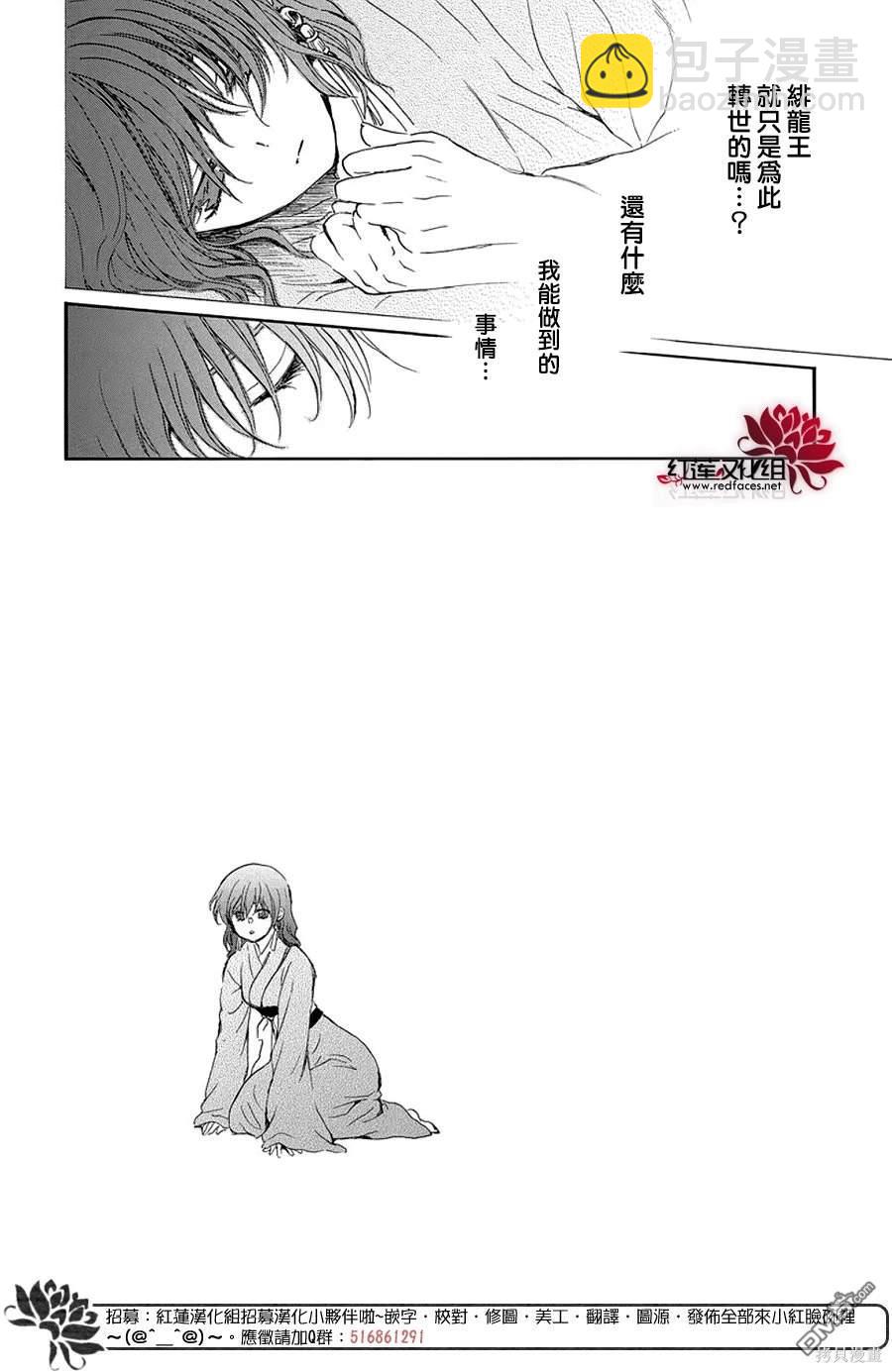 拂曉的尤娜 - 第254話 - 2