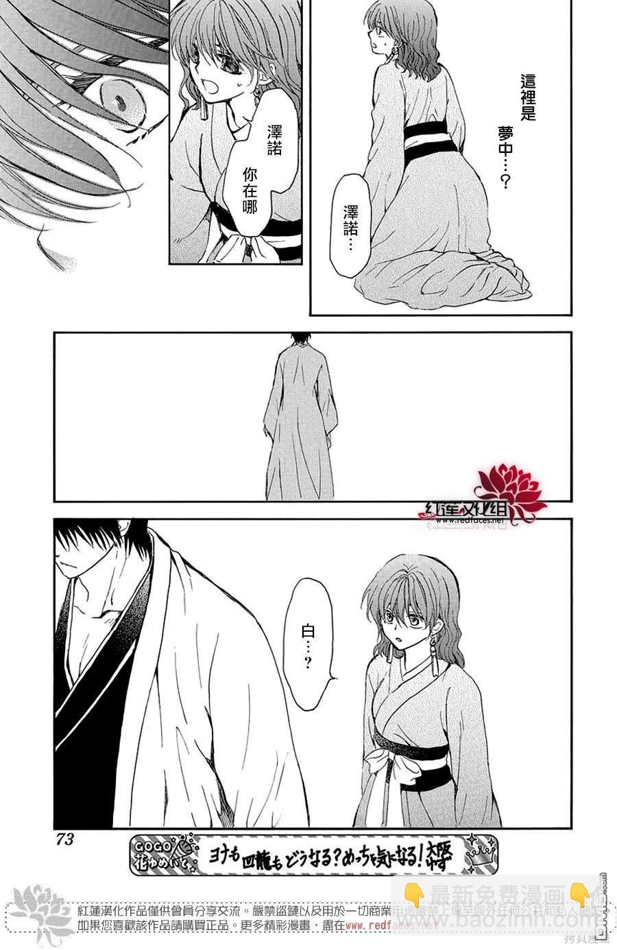 拂曉的尤娜 - 第254話 - 3
