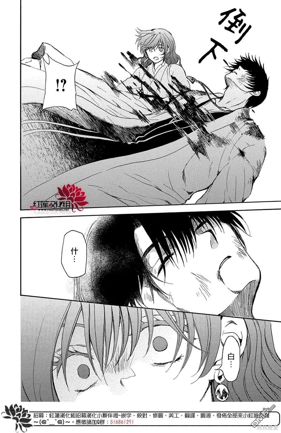 拂曉的尤娜 - 第254話 - 4