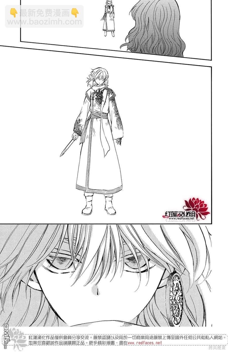 拂曉的尤娜 - 第254話 - 5